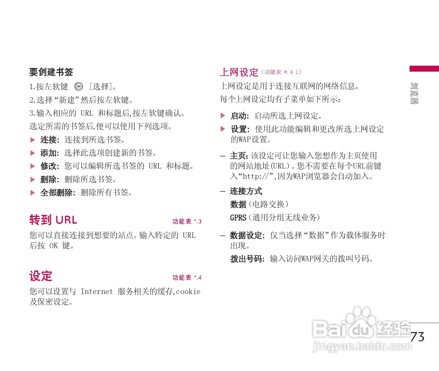 LG KG928手机使用说明书:[8]