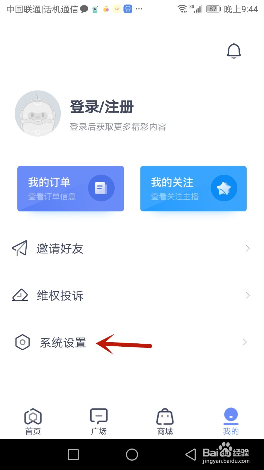怎么关闭湖心听自动播放功能