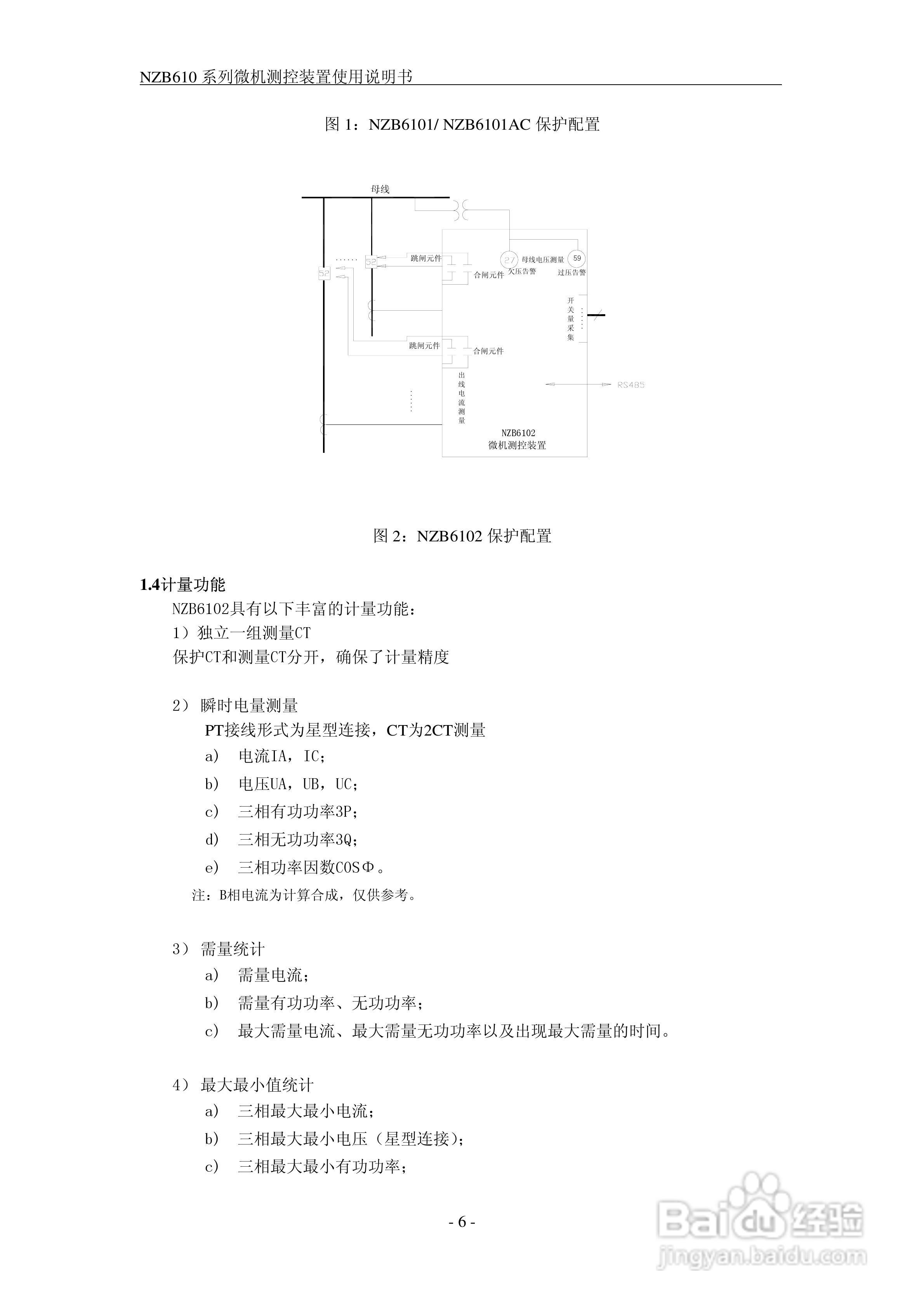 NZB610系列微机测控装置使用说明书:[1]