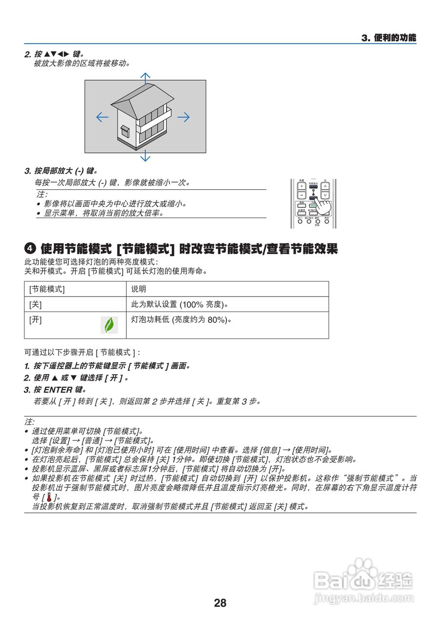 日电NP-PA550W+投影机说明书:[4]