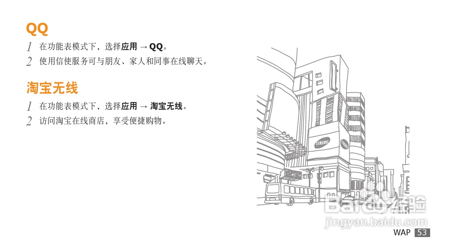 三星SCH-S239手机使用说明书:[6]