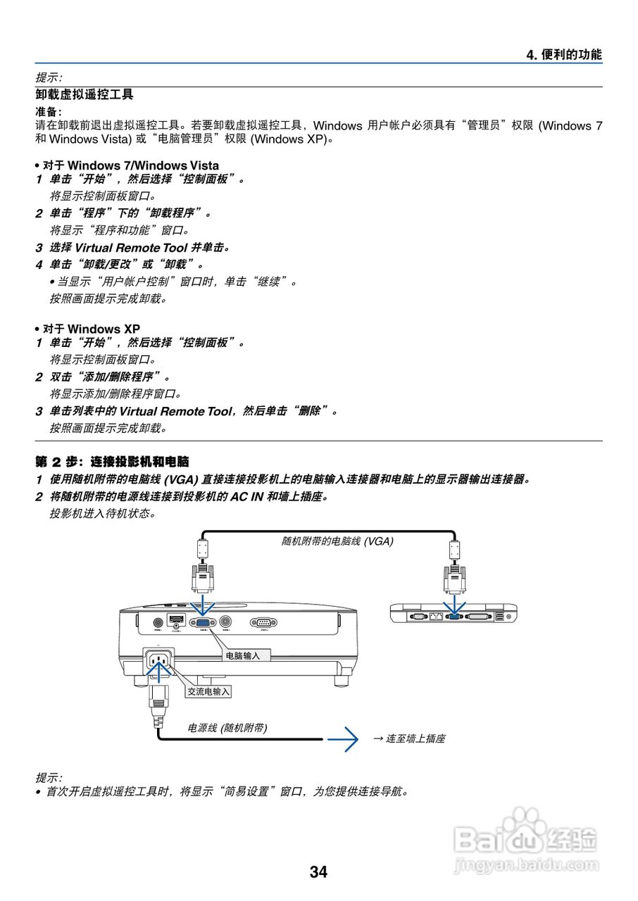 日电NP-V280+投影机说明书:[5]