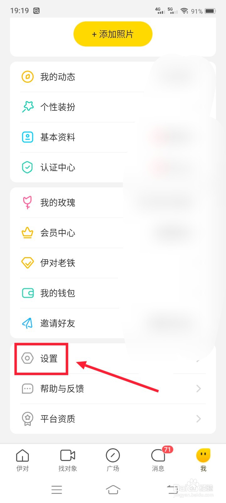 伊对怎么退出登录