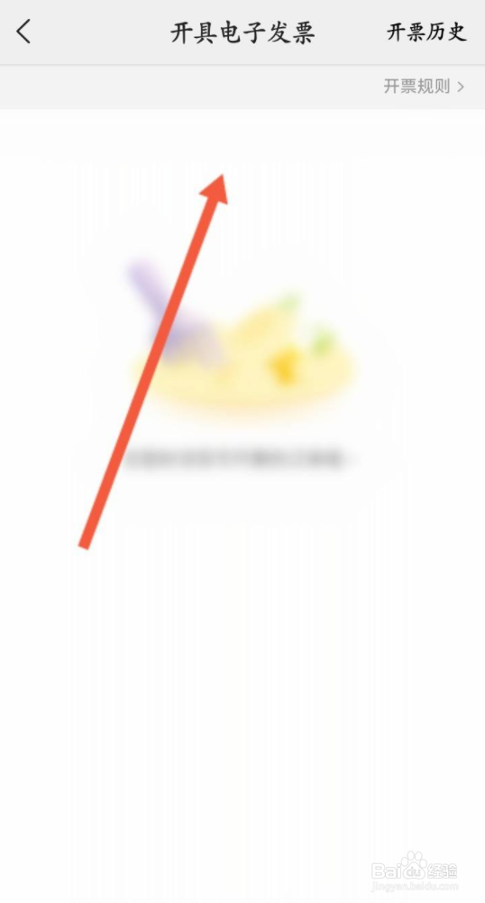 美团怎样开跑腿的发票