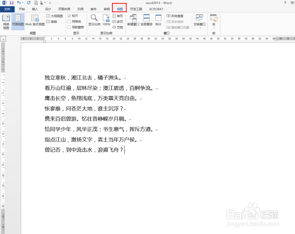 word2013中如何统计某个字在文档中的次数