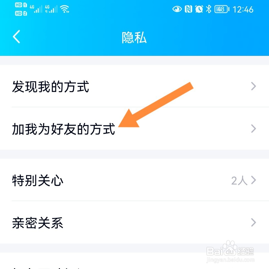 QQ如何设置添加我时需要验证信息