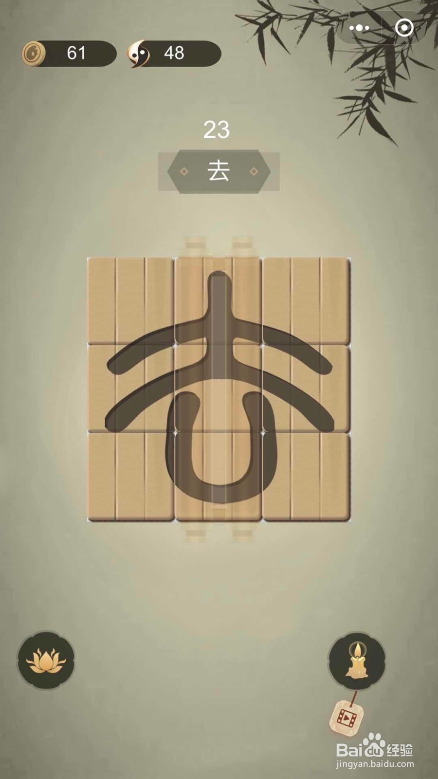 如何通过微信小游戏中华生僻字十九至二十四关