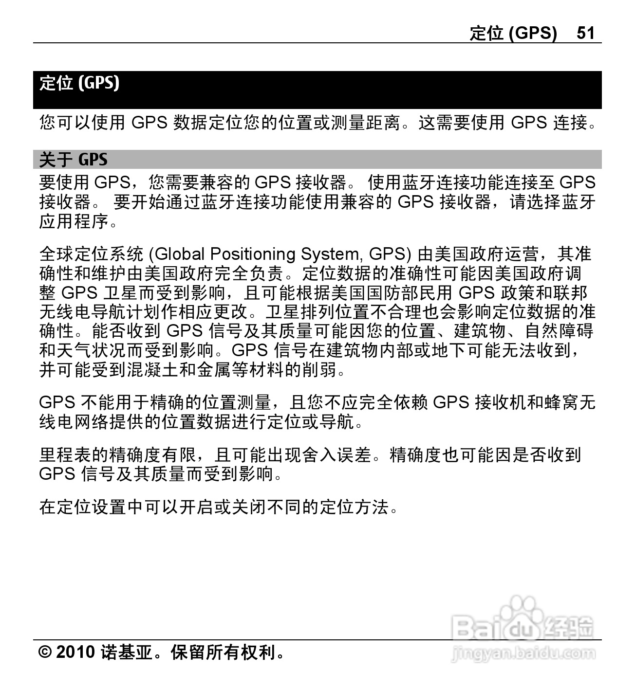 诺基亚C5-01手机使用说明书:[6]