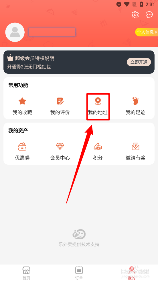 兴文懒人如何新增收货地址