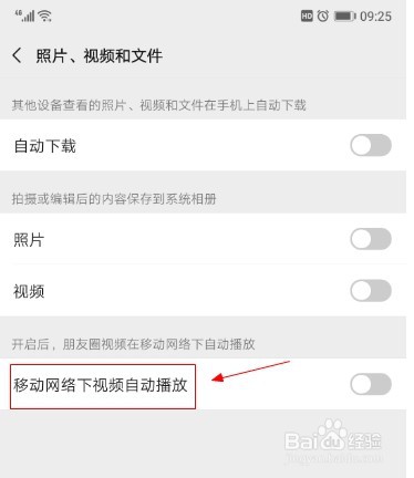 手机微信如何关闭移动网络下视频自动播放