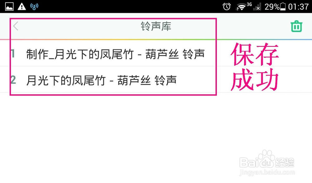 酷狗铃声手机版铃声制作教程
