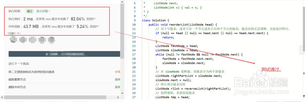 详解如何将链表按照首尾节点交错的方式重排