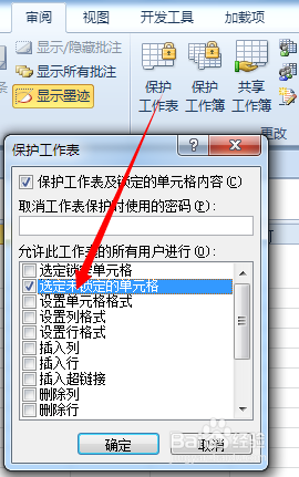 EXCEL如何隐藏保护1行数据，其余仍然可以编辑呢