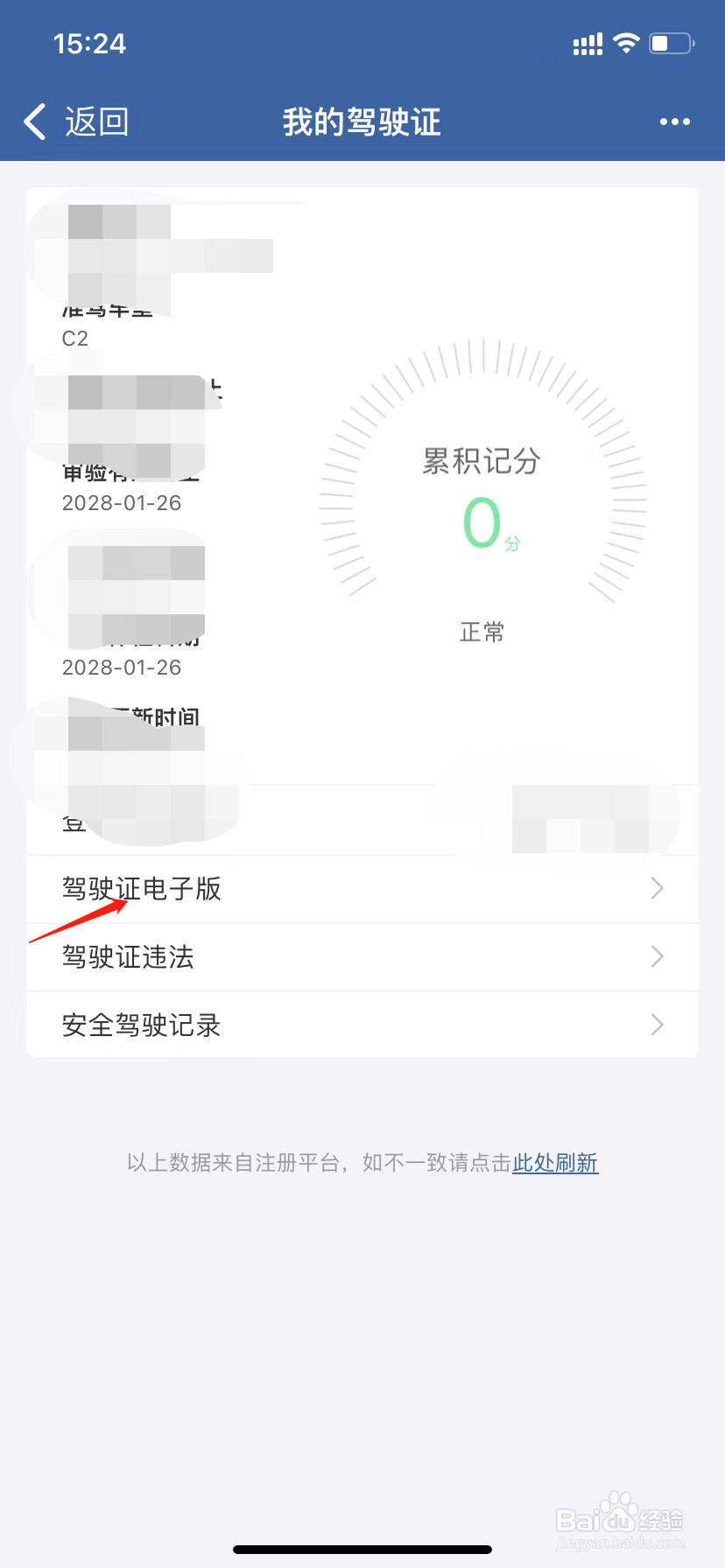 怎么申请电子驾驶证