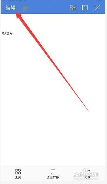 用手机怎么才能给文档插入图片