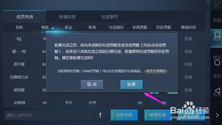 龙族幻想怎么退出社团