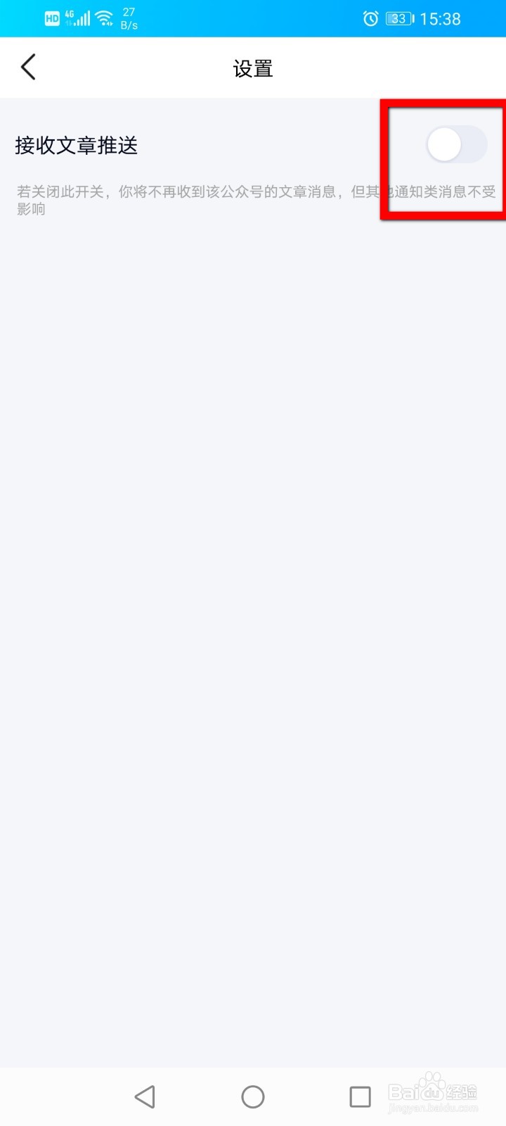 QQ天气怎么关闭文章推送?