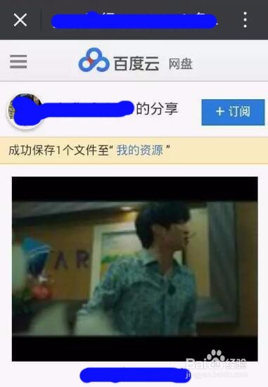 如何用百度网盘观看和保存视频?