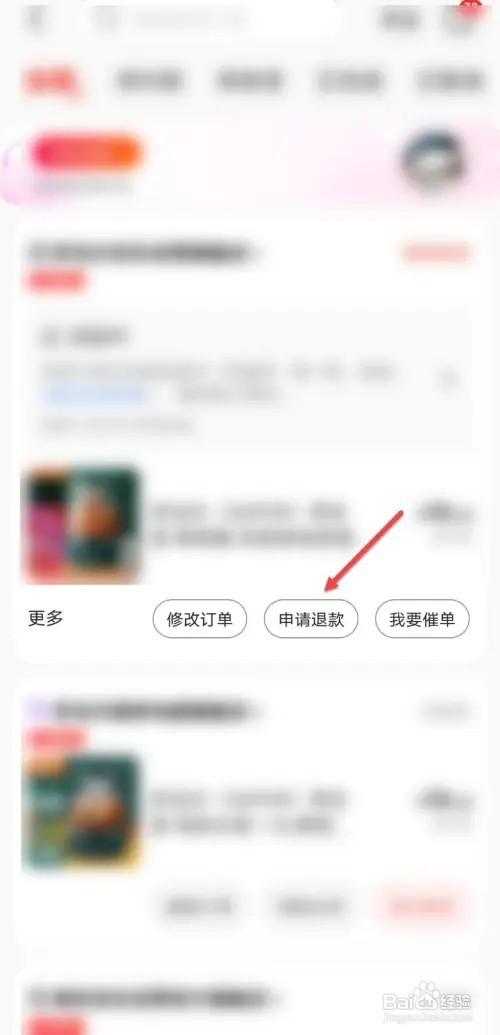 京东如何发起退款申请