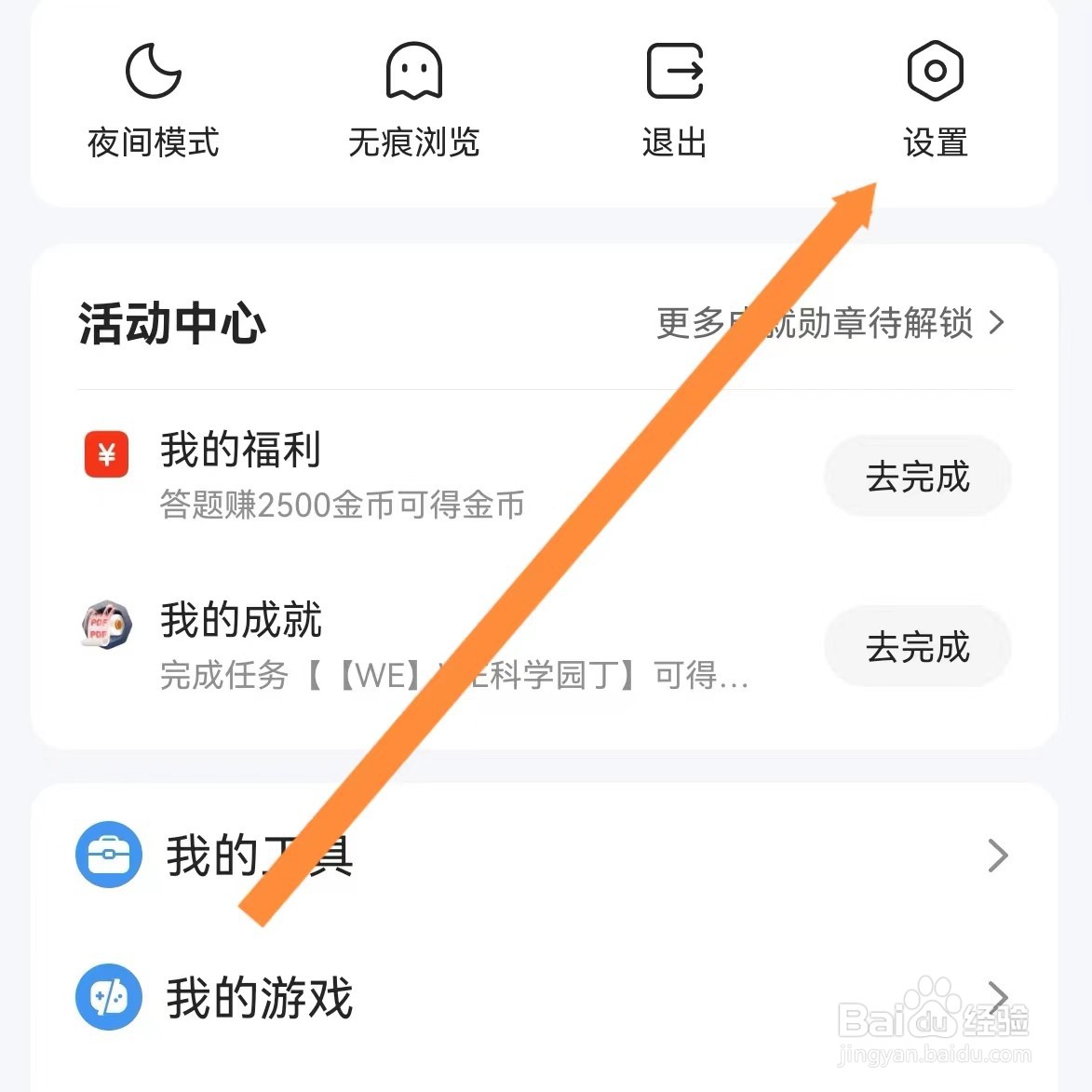 QQ浏览器如何查找通用?