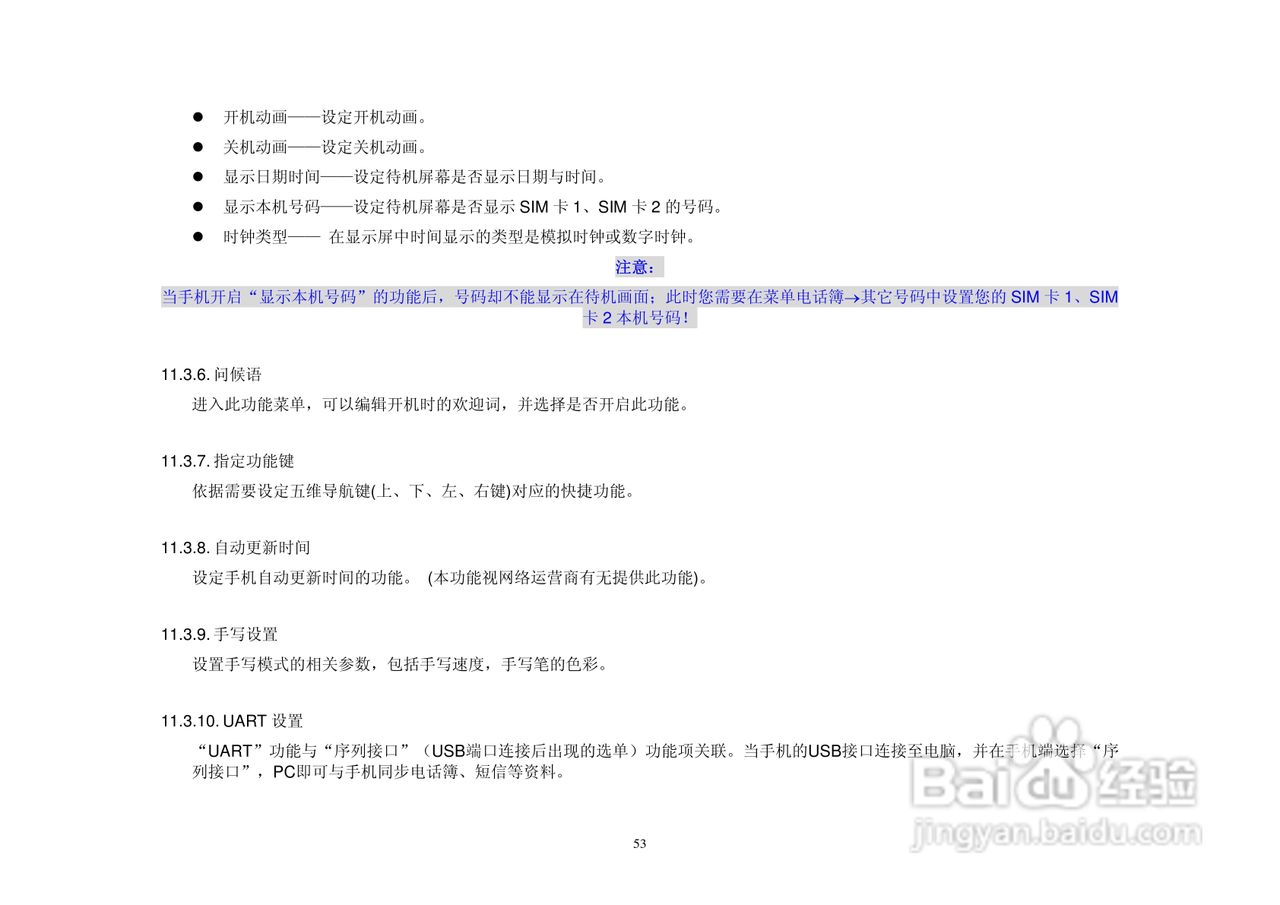 (优酷)UC286手机说明书:[6]