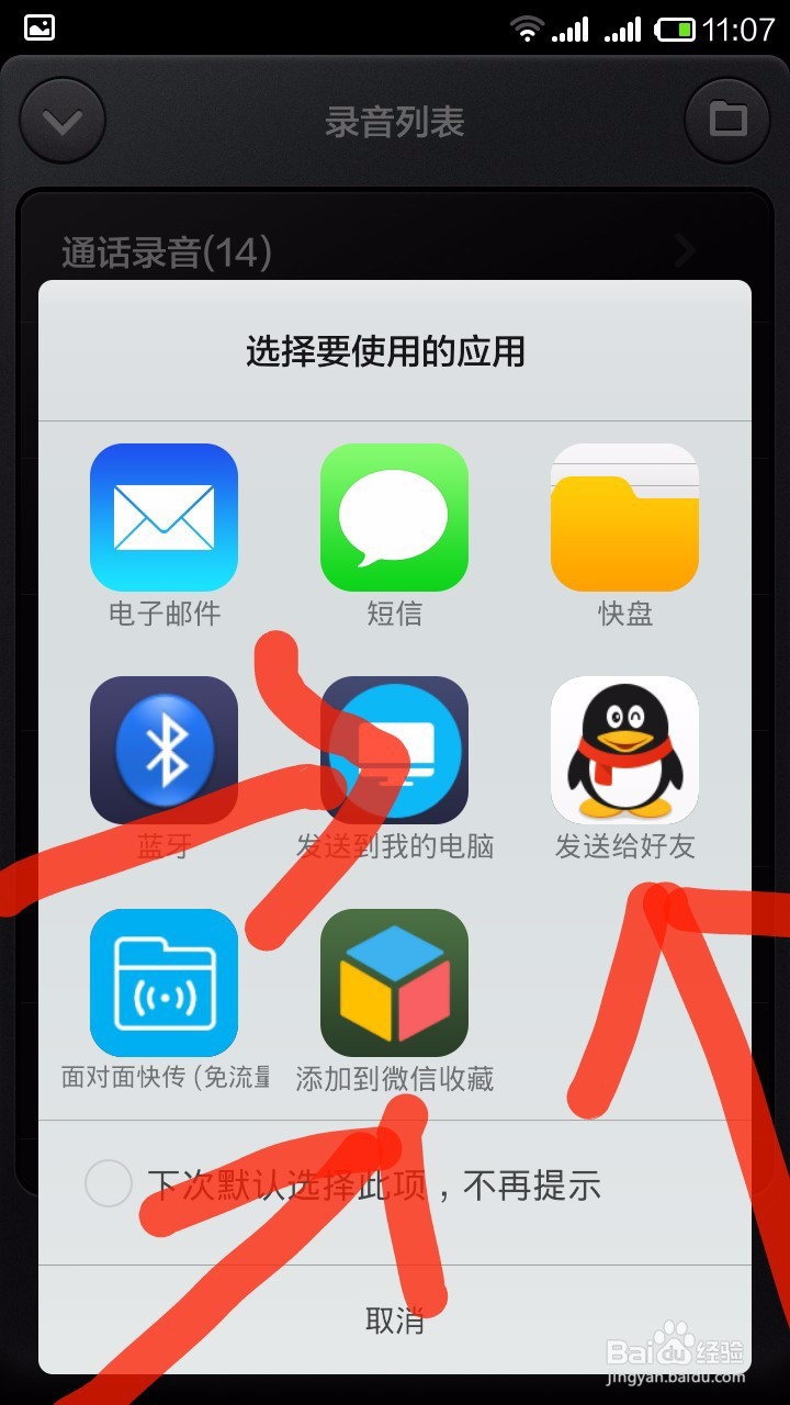 如何将手机中的录音和通话录音备份到电脑上