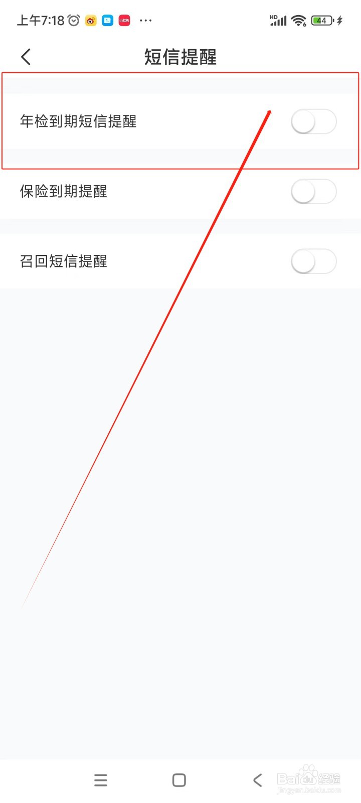 车轮违章查询如何开启年检到期短信提醒