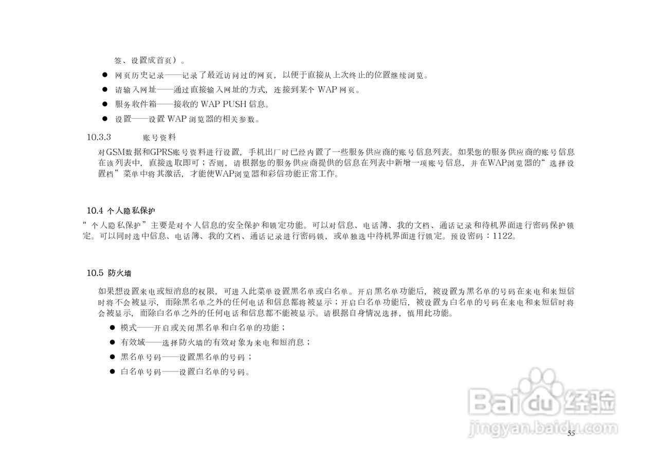 KPT9910手机说明书:[6]
