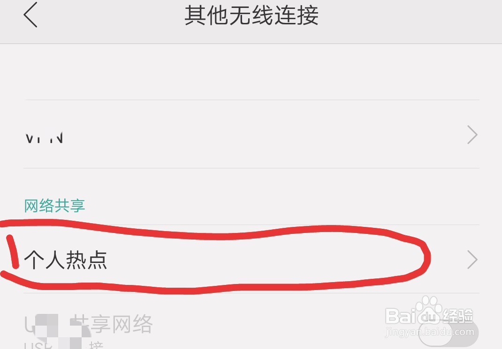 如何分享自己手机上的流量给别人使用？