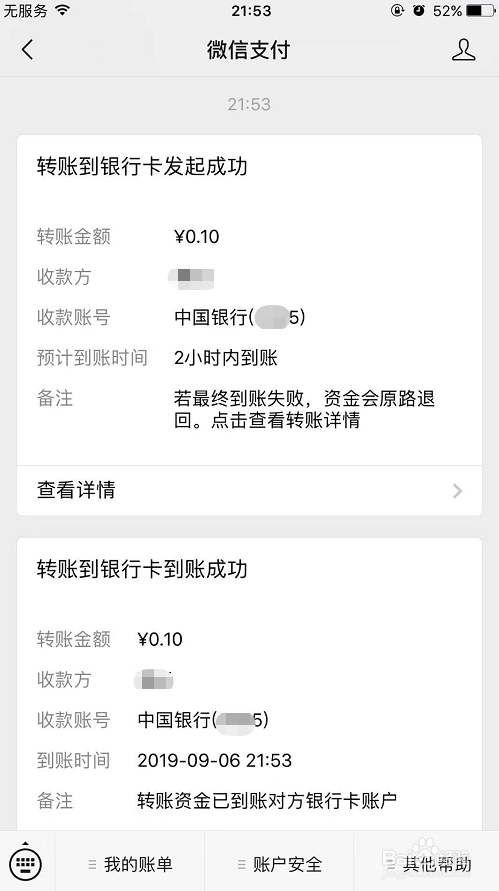 怎么用微信往别人的银行卡里转账