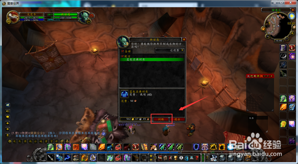 魔兽世界怀旧服萨满怎么学会制作蓝色亚麻衬衣