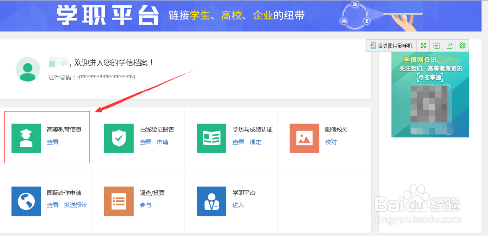 学信网学历查询怎么操作
