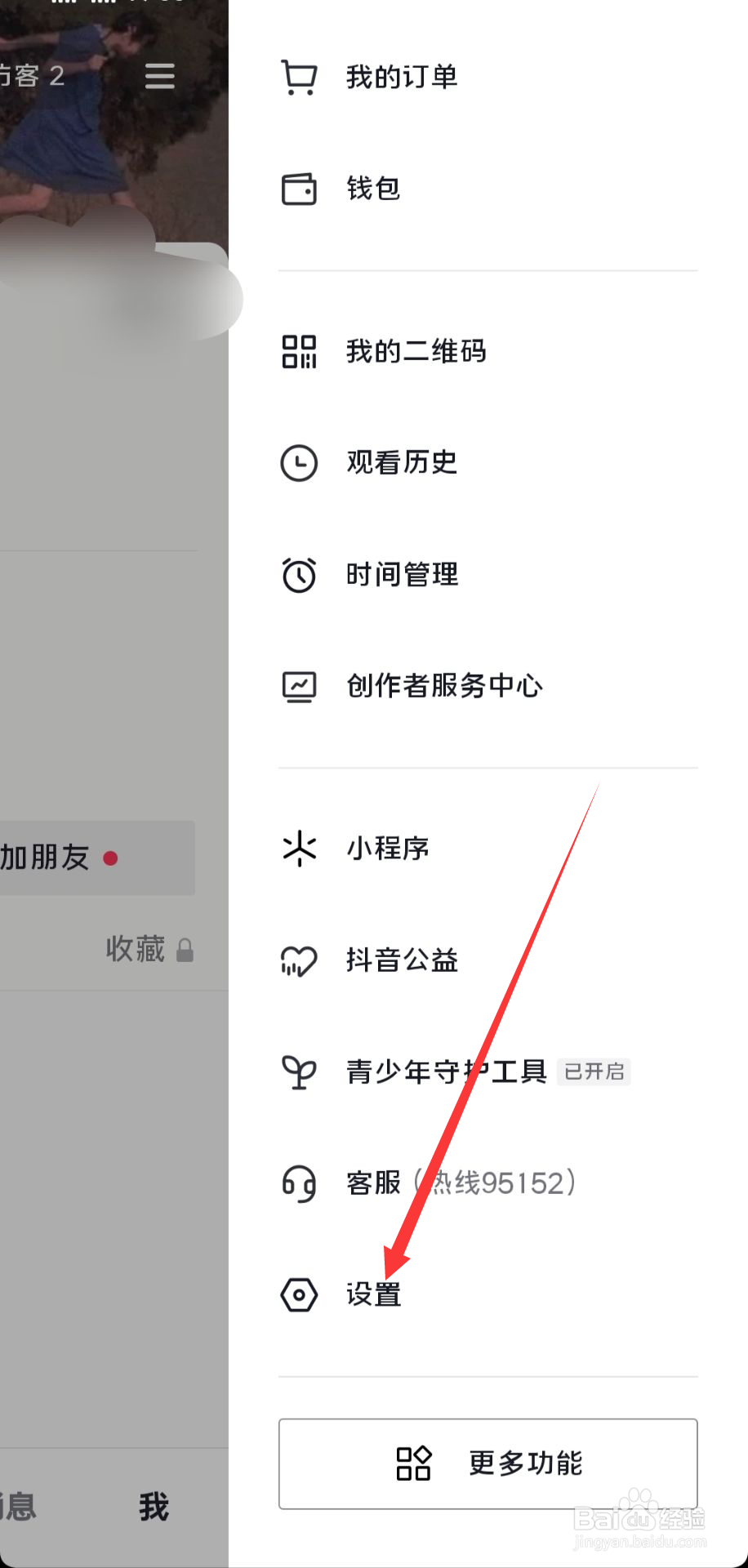 抖音怎么关闭上线通知