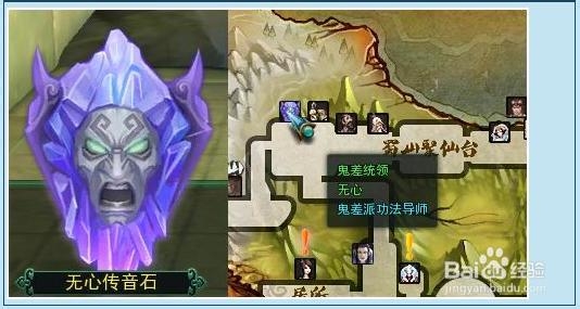 蜀山剑侠传鬼差派剧情攻略