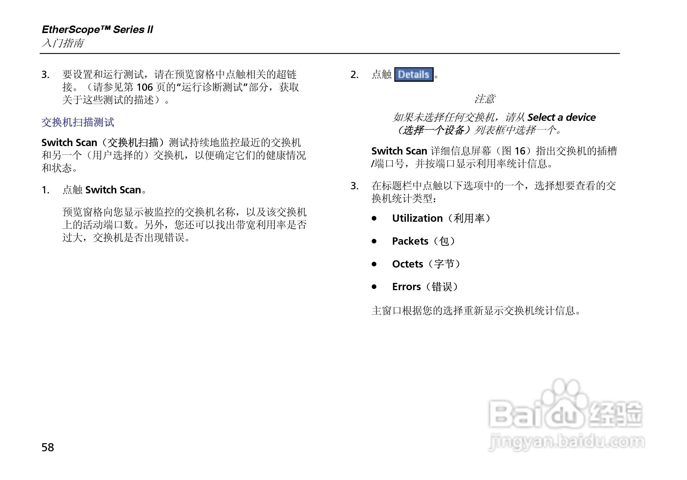 ES2网络测试仪使用说明书:[8]