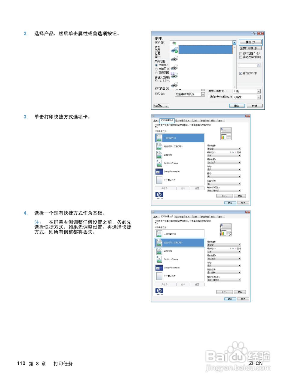 惠普 COLOR LASERJET ENTERPRISE CP5520打印机说明书:[13]