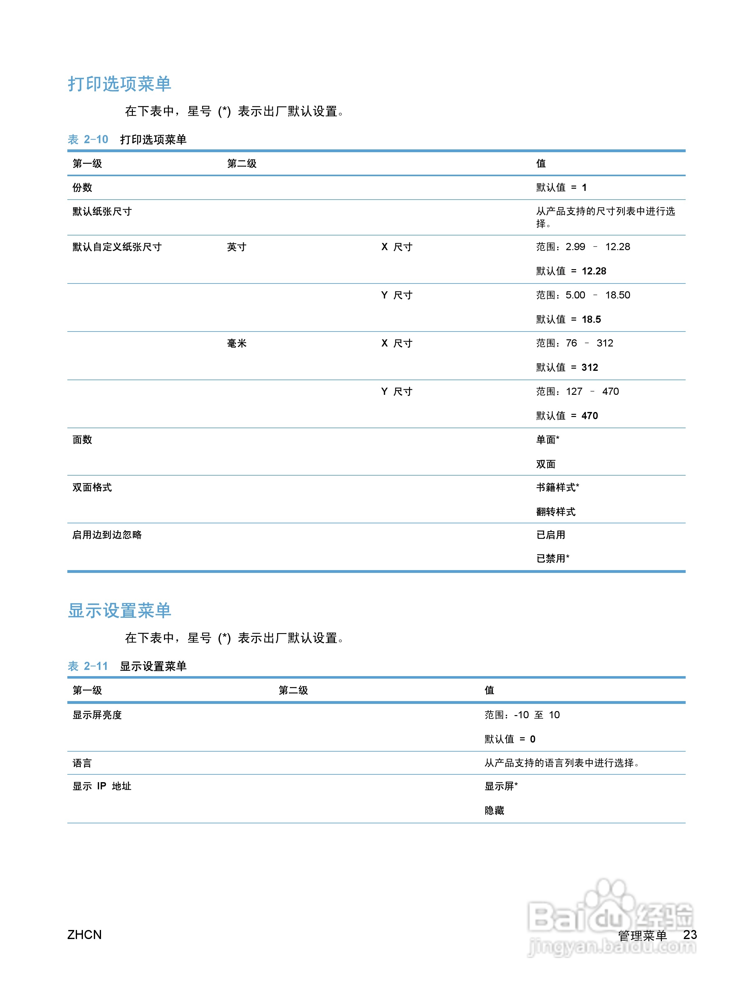 惠普 COLOR LASERJET ENTERPRISE CP5520打印机说明书:[4]