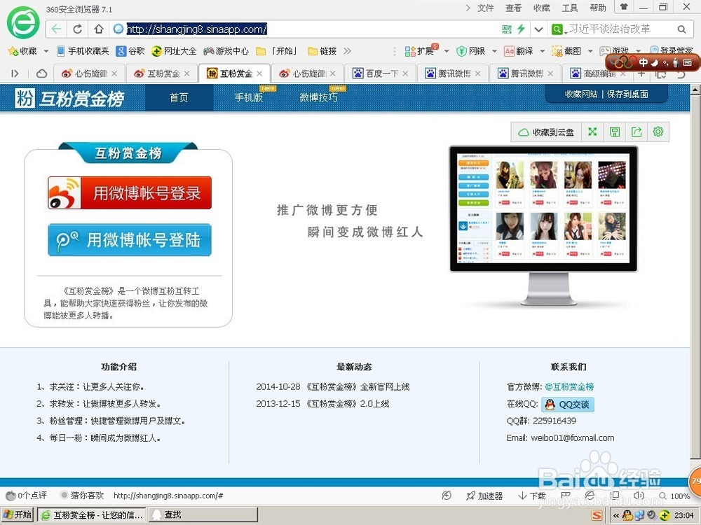 腾讯微博如何添加更多粉丝