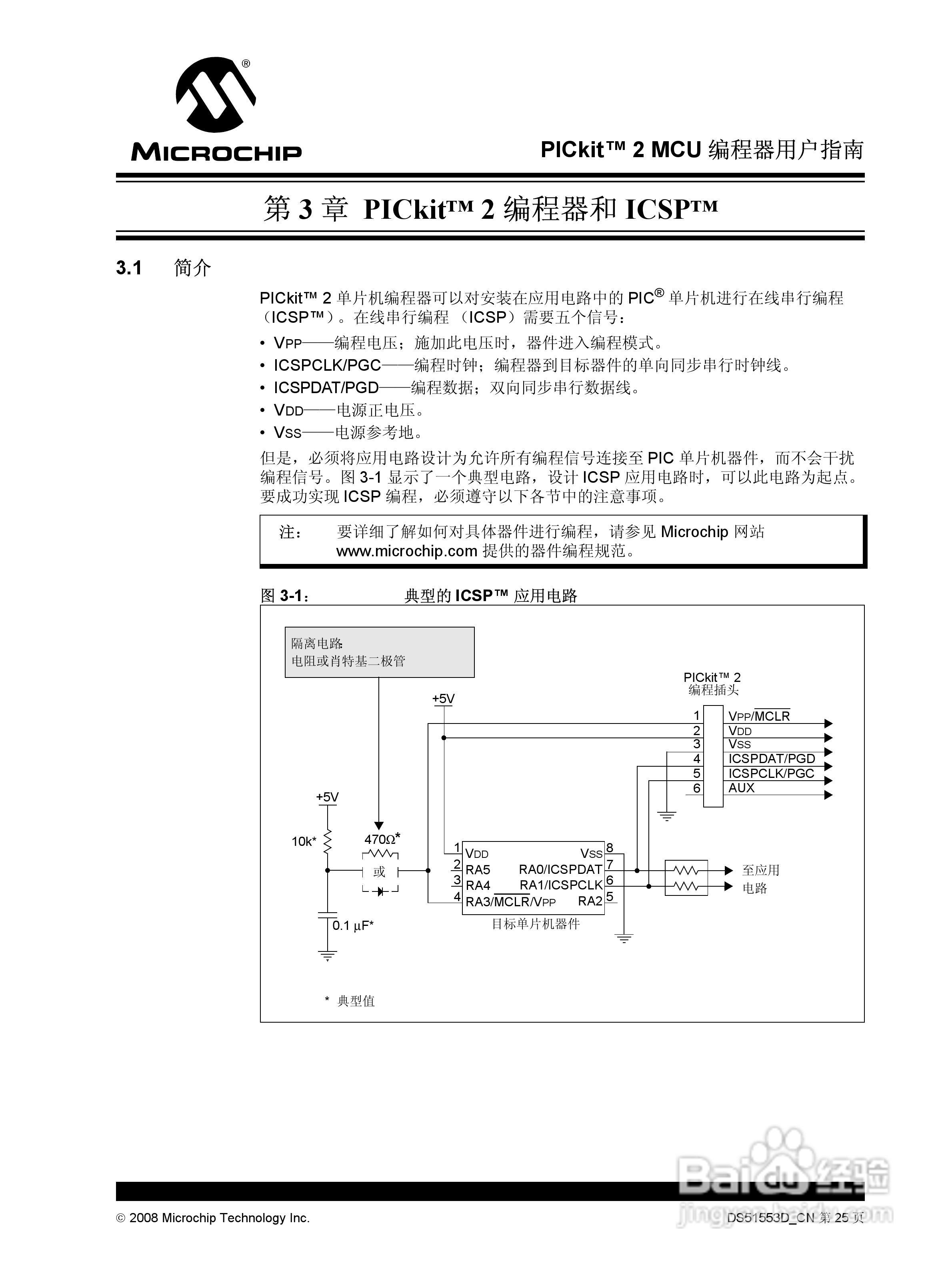 PICKIT2 烧写器使用说明书:[3]