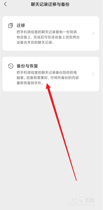 如何保存微信聊天记录