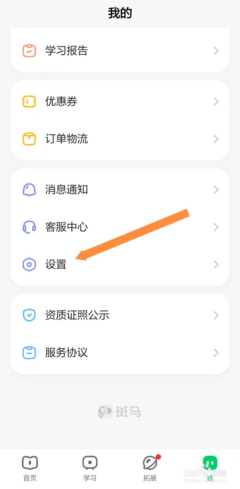 斑马软件如何清除缓存