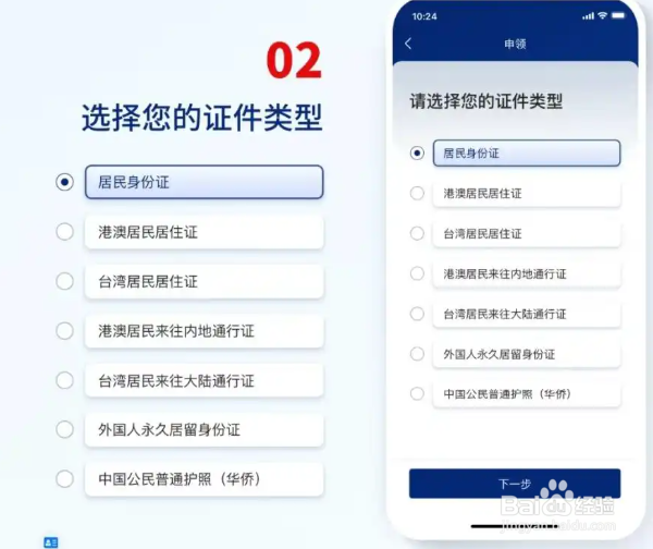 怎么申请网络身份证