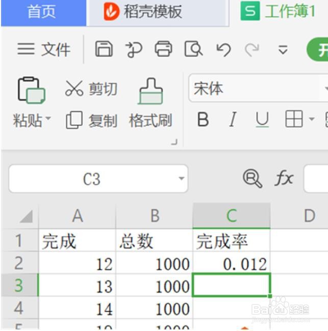 wps2019如何设置完成率公式