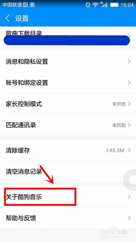 如何检查更新手机酷狗版本
