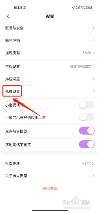 懒人聚星APP添加自定义屏蔽词怎样操作？