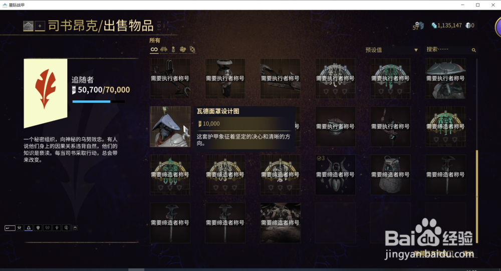 星际战甲中的瓦德口罩设计图在哪获得?