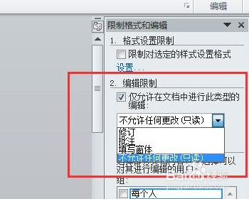 word文档怎么锁定