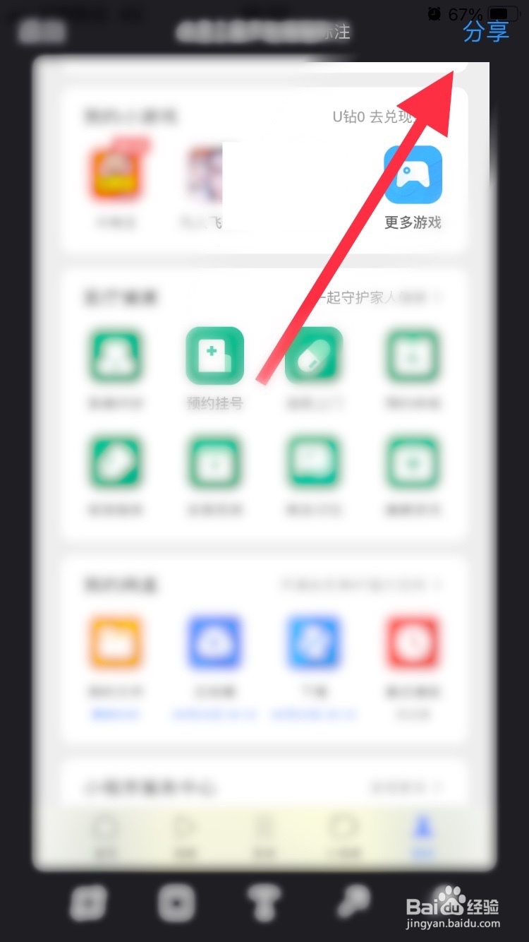 UC浏览器怎么使用一键截屏分享功能