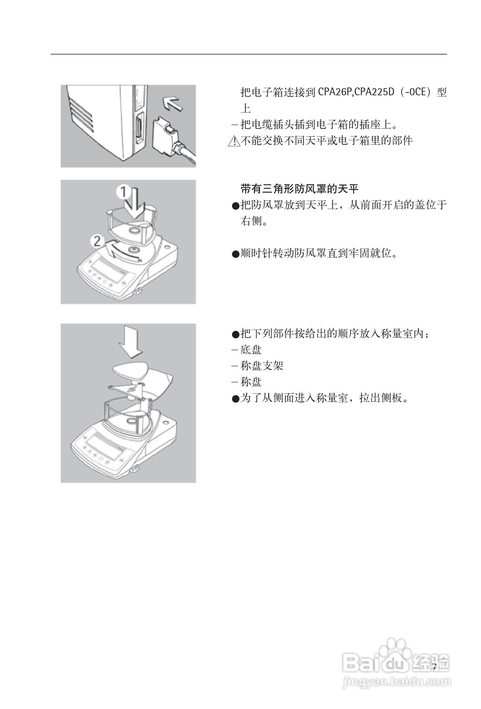 赛多利斯Sartorius CPA系列电子天平使用说明书:[1]