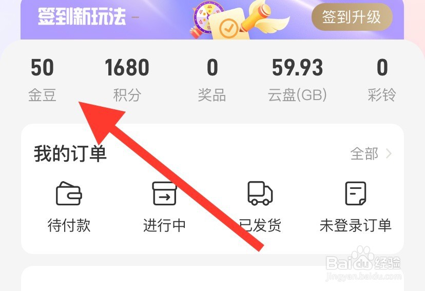 中国电信app如何查看金豆
